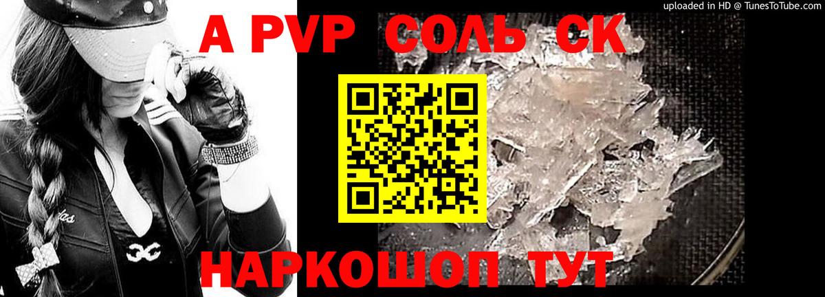 A PVP СК  Alpha-PVP  Севастополь  Alpha PVP Соль  Вход с VPN 