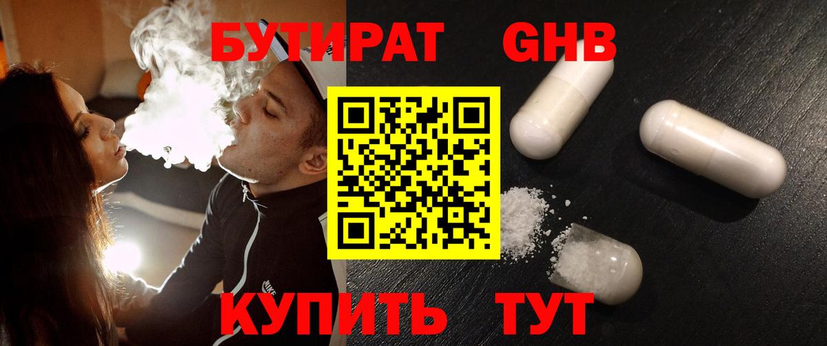 Севастополь  БУТИРАТ вода  Вход с VPN 