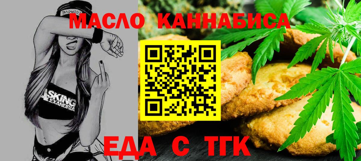 Еда ТГК марихуана  Вход с VPN  Севастополь 