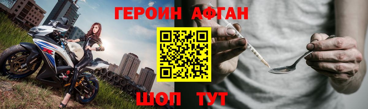 ГЕРОИН афганец Севастополь