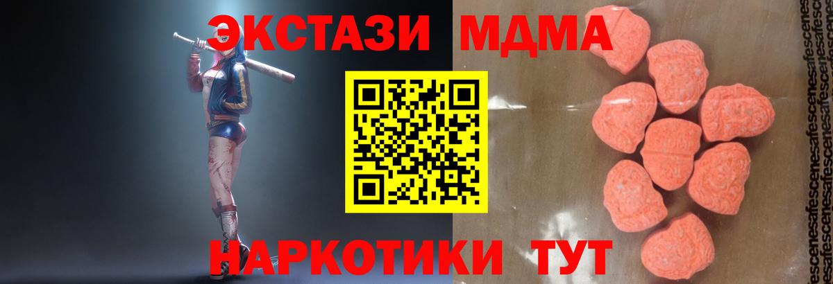 Севастополь  МДМА кристаллы  МДМА кристаллы  MDMA  Вход с VPN 