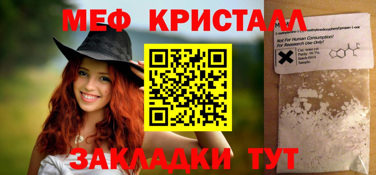 Меф мяу мяу  Севастополь